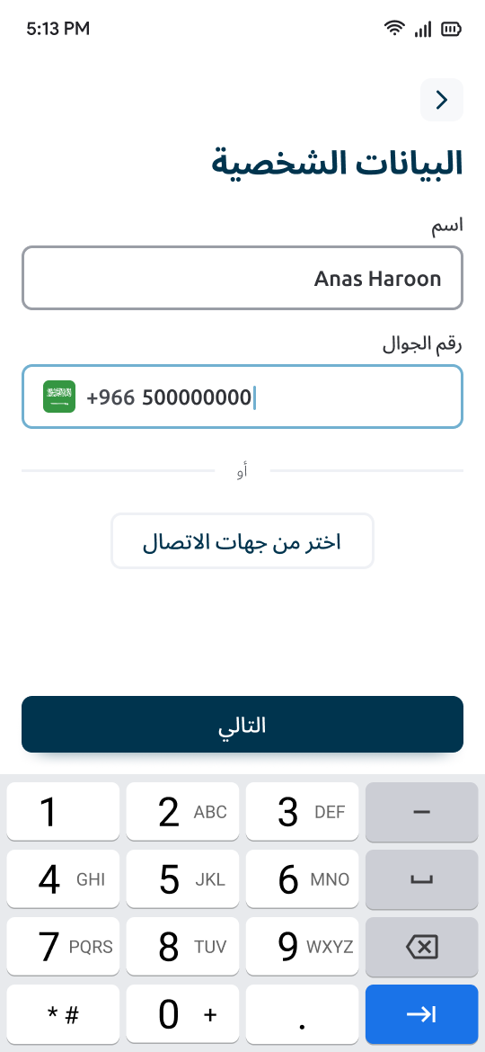 The same personal-details screen in Arabic, laid out right to left