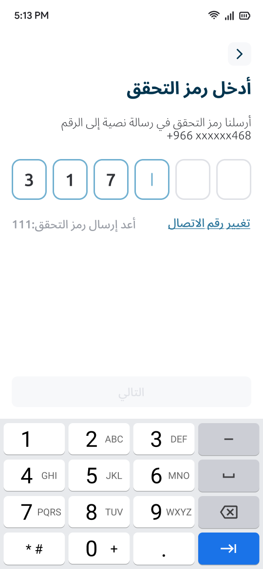 The same OTP code-entry screen in Arabic, right to left